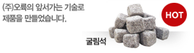 (주)오륙의 앞서가는 기술로 제품을 만들었습니다.